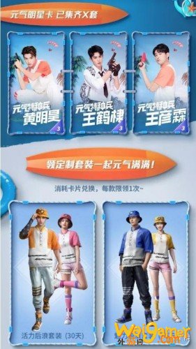 《和平精英》元气满满套装欣赏