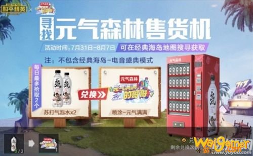 和平精英元气森林售货机地图刷新位置 你找到了吗