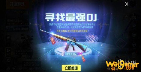 《和平精英》电音节最强DJ称号获取技巧