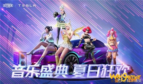 和平精英特斯拉和电音节五套皮肤7月24日上线