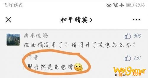 《和平精英》特斯拉充电技巧 特斯拉怎么充电