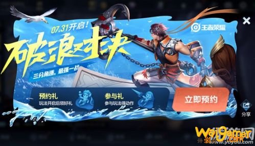 王者荣耀破浪对决活动玩法攻略 活动奖励