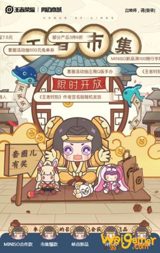 王者荣耀王者市集套圈儿活动玩法攻略 活动地址