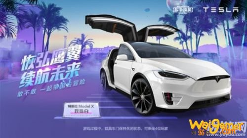 和平精英特斯拉鹰翼门打开方法介绍
