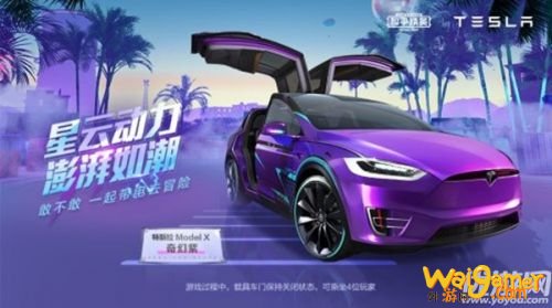 和平精英特斯拉和玛莎拉蒂对比分析