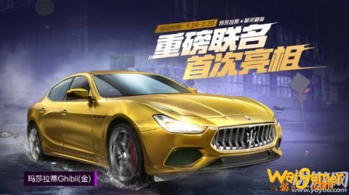 和平精英特斯拉和玛莎拉蒂对比分析