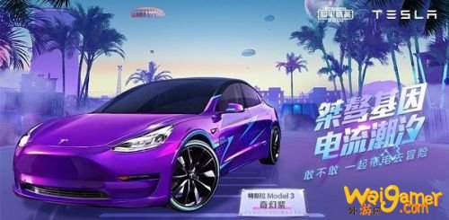 和平精英特斯拉多少钱 和平精英特斯拉最低入手价格一览