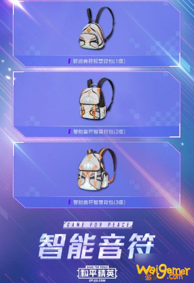 《和平精英》智能音符怎么样 智能音符属性介绍