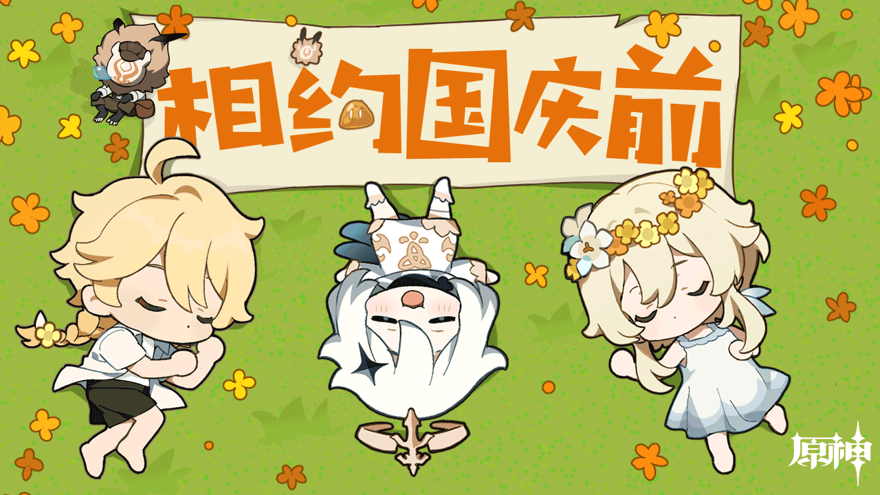 《原神》今年国庆前与玩家相见 或于9月上市？