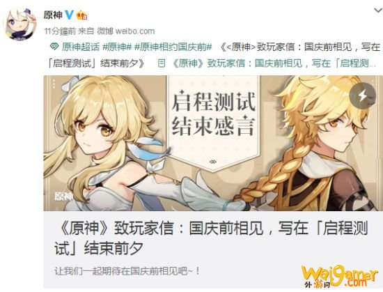 《原神》今年国庆前与玩家相见 或于9月上市？