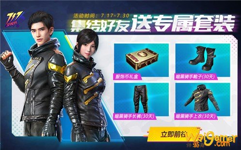 和平精英暗黑骑手套装永久获取攻略