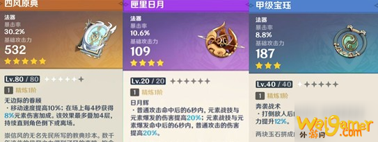 《原神》凝光装备攻略 凝光装备推荐