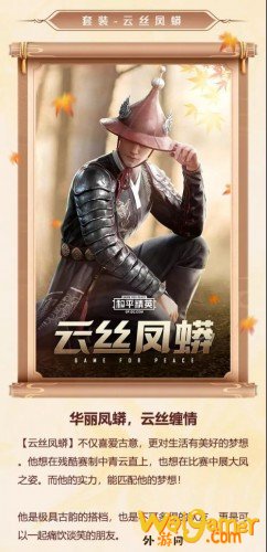 和平精英古风皮肤云丝凤蟒套装欣赏