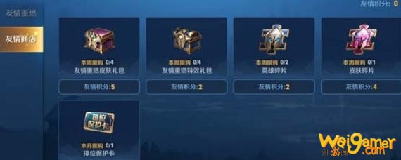 王者荣耀友情商店排位保护卡在哪-友情商店哪里可以买排位保护卡