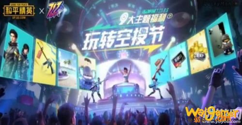 和平精英717空投节活动汇总 活动奖励介绍