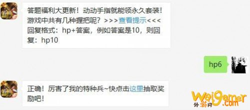 和平精英7月8日答案 游戏中共有几种握把呢？