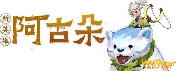 王者荣耀阿古朵什么时候上线-阿古朵王者荣耀什么时候上线