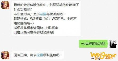 王者荣耀最新的游戏体验优化中对局环境优化新增了什么功能呢？