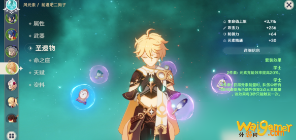 《原神》风主装备怎么选择 风主装备选择方法