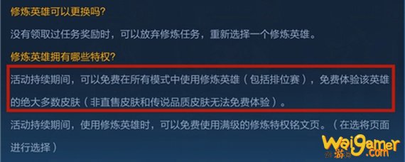 王者荣耀修炼的英雄可以打排位吗-修炼的英雄能打排位吗