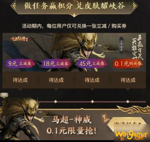 《王者荣耀》0.1元抢马超神威皮肤如何参与 马超神威皮肤0.1元购买方法介绍