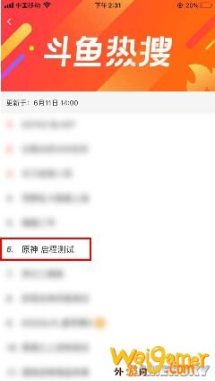 《原神》开放世界BOSS有多难 看各平台主播各显神通