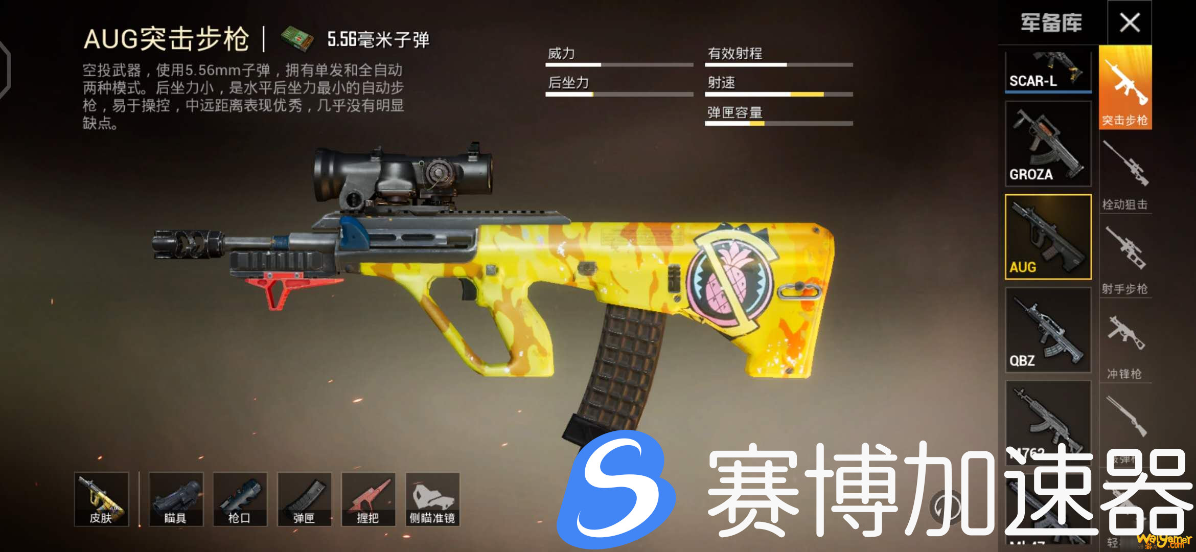 《和平精英》aug用什么配件好 aug最佳配件选择推荐