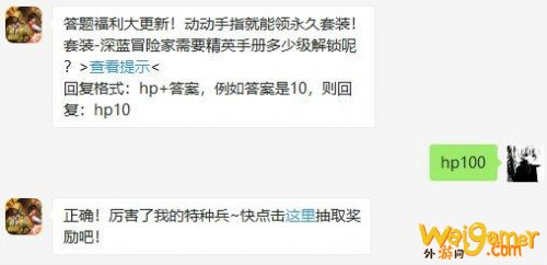 和平精英套装-深蓝冒险家需要精英手册多少级解锁呢？