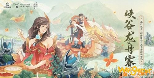 王者荣耀端午节峡谷龙舟赛活动玩法 活动奖励介绍