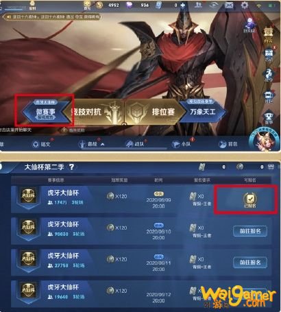 王者荣耀怎么报名大仙杯 王者荣耀大仙杯参加方法