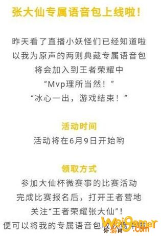 王者荣耀怎么报名大仙杯 王者荣耀大仙杯参加方法