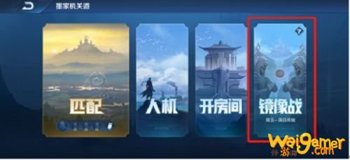 王者荣耀镜像战模式玩法规则详解