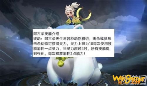 王者荣耀新英雄阿古朵技能介绍 定位功能性辅助