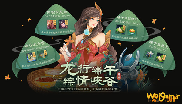 《王者荣耀》峡谷龙舟赛攻略 活动开启公告