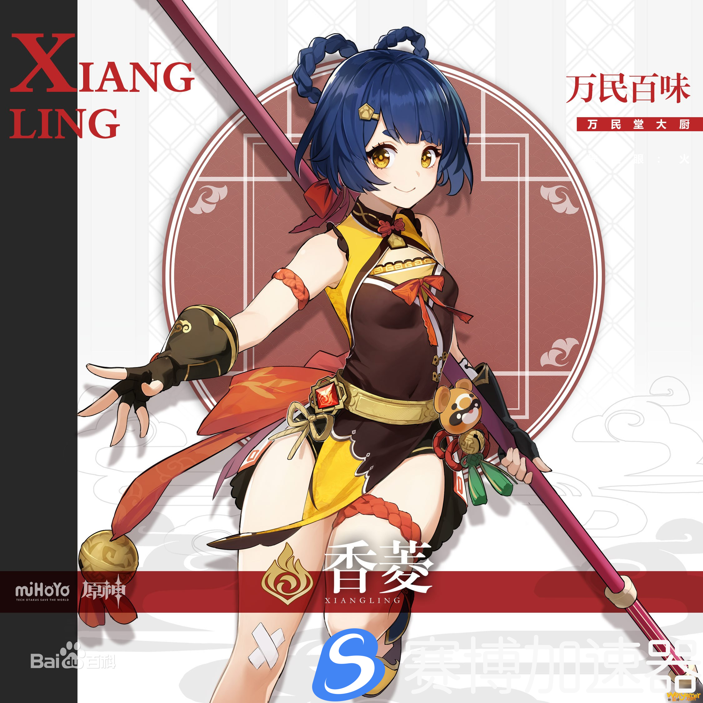 《原神》香菱突破材料有哪些 香菱突破材料介绍