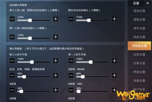 和平精英ss8赛季灵敏度设置推荐 SS8最稳灵敏度设置方法