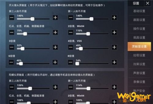 和平精英ss8赛季灵敏度设置推荐 SS8最稳灵敏度设置方法