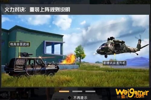 和平精英火力对决重装上阵玩法攻略 火力对决玩法一览