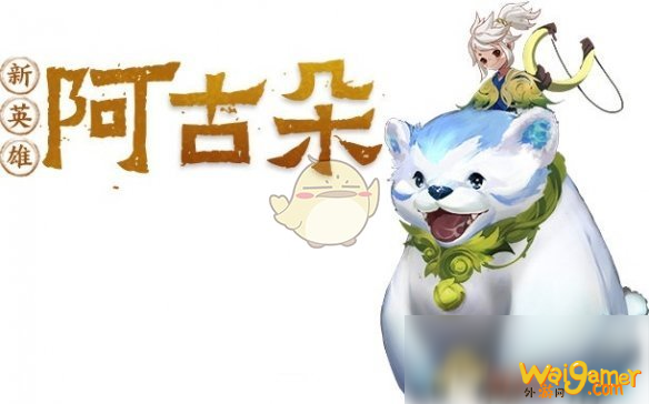 《王者荣耀》新英雄阿古朵定位是什么 阿古朵职业定位一览