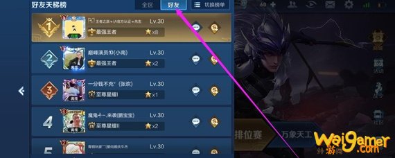 王者查看对方几颗星-怎么看别人多少颗星