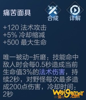王者荣耀新版痛苦面具怎么样 新版痛苦面具触发效果介绍 王者荣耀新版痛苦面具怎么样 新版痛苦面具触发效果介绍
