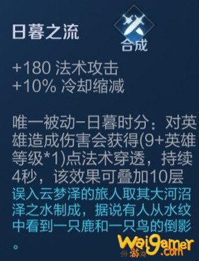 王者荣耀新装备日暮之流怎么用 日暮之流叠加效果触发条件 王者荣耀新装备日暮之流怎么用 日暮之流叠加效果触发条件
