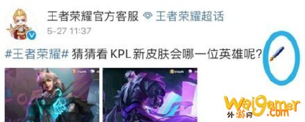 王者荣耀上官婉儿KPL皮肤上线时间 王者荣耀上官婉儿KPL皮肤上线时间