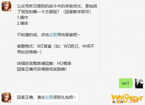 王者荣耀公众号昨日提到的战斗中的体验优化是包括了视觉和哪一个方面呢? 王者荣耀公众号昨日提到的战斗中的体验优化是包括了视觉和哪一个方面呢?
