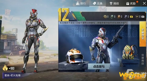 《和平精英》ss12赛季手册内容一览 ss12赛季手册奖励分享