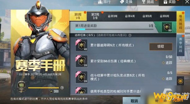 《和平精英》ss12赛季手册内容一览 ss12赛季手册奖励分享