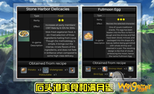 原神岩港三鲜在哪买 1.3版本岩港三鲜食谱怎么获得