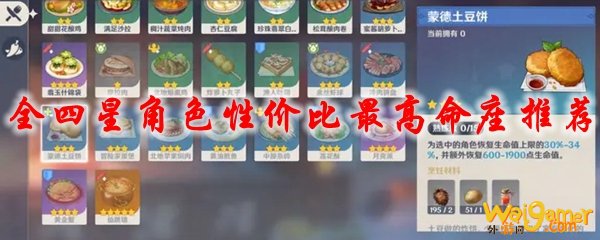 原神全四星角色性价比最高命座推荐