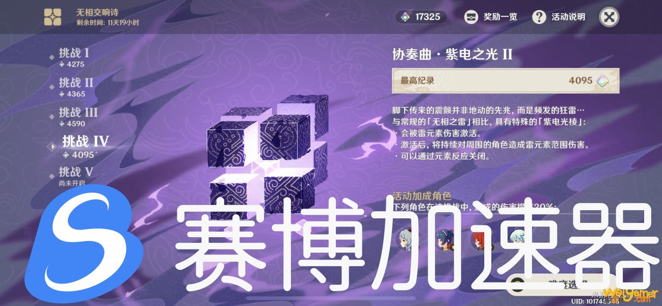 原神无相交响诗挑战4刻晴4000分攻略