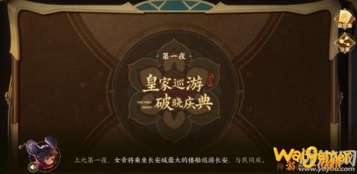 王者荣耀上元节旅游指南：上元三夜 活动入口